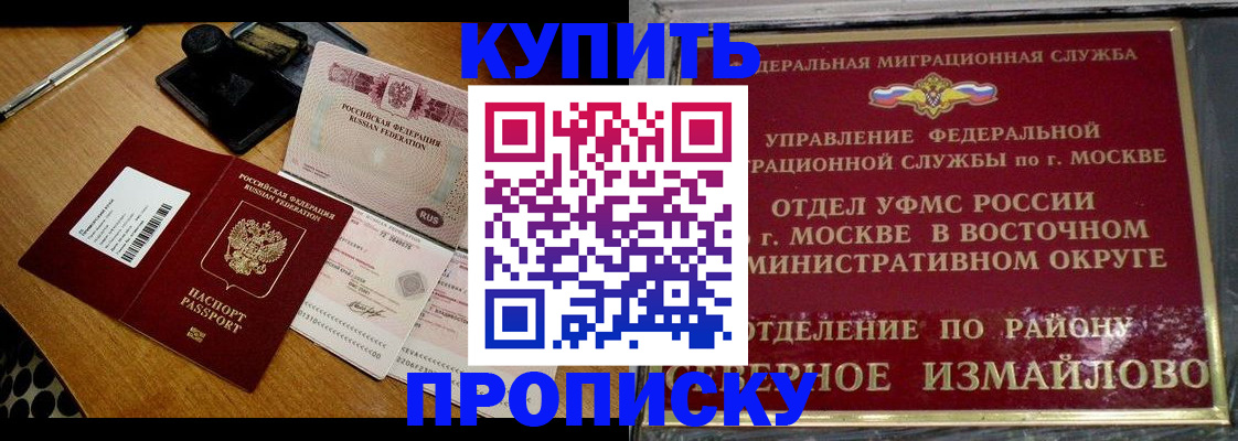 временная регистрация купить в Тогучине